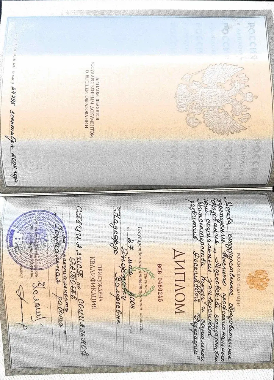 Диплом о высшем образовании, МГСУ, 2004