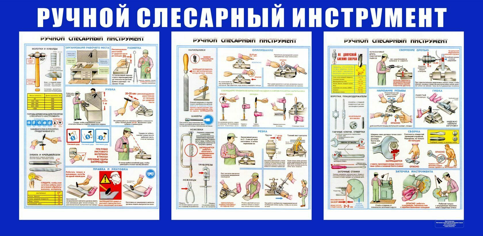 Стенды охрана труда
