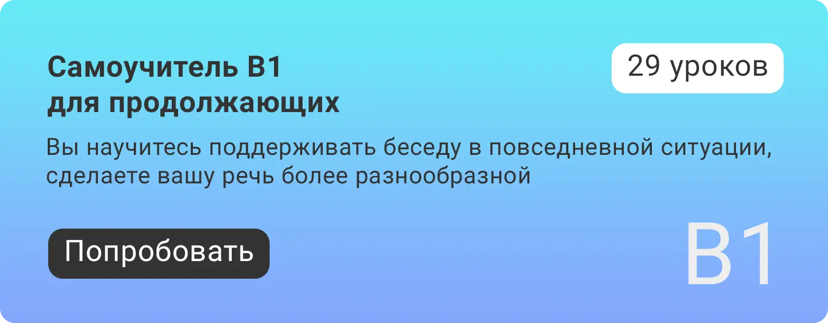 Немецкий самоучитель для продолжающих