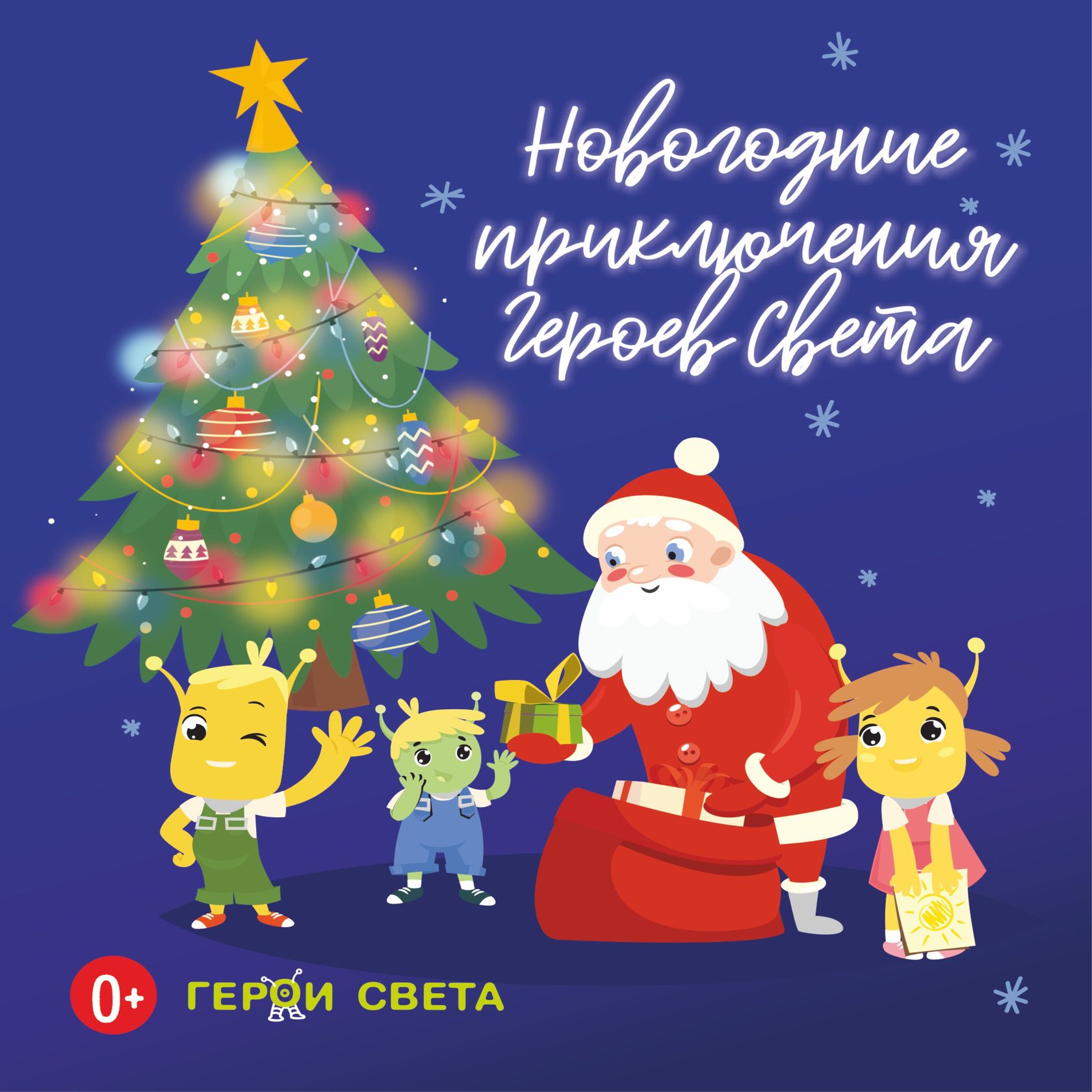 Новогоднее Чудо Атаг
