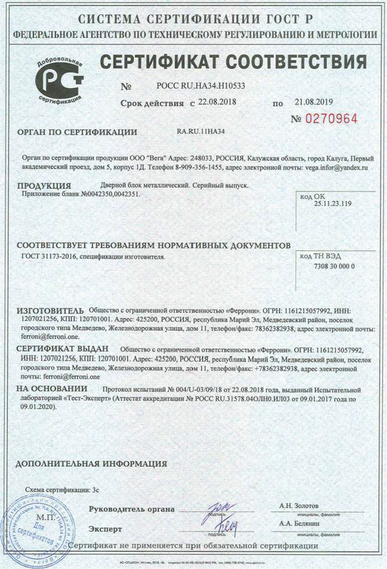сертификат соответствия двери ferroni
