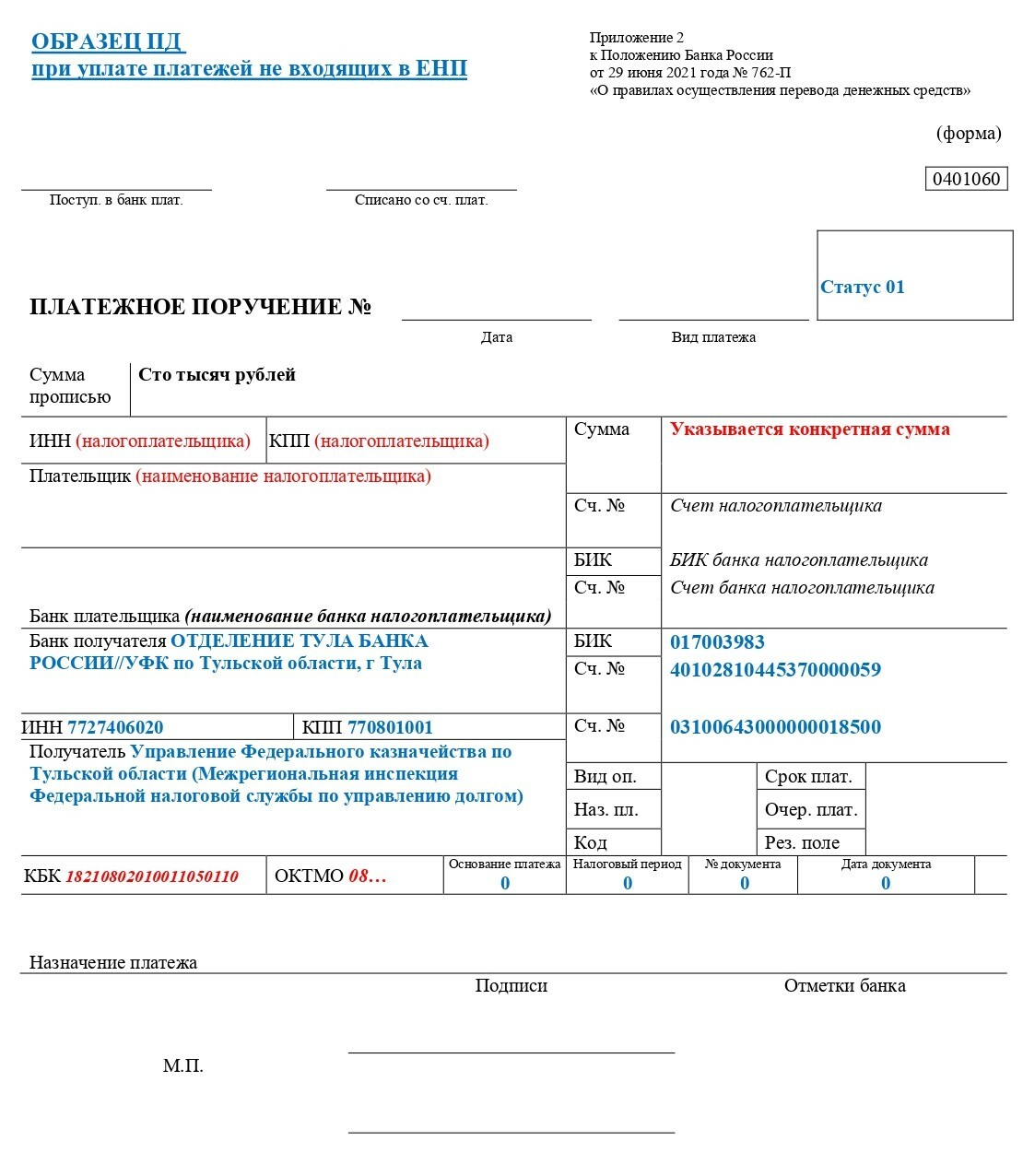 Реквизиты для уплаты единого налогового платежа с 1 января 2023 года образец