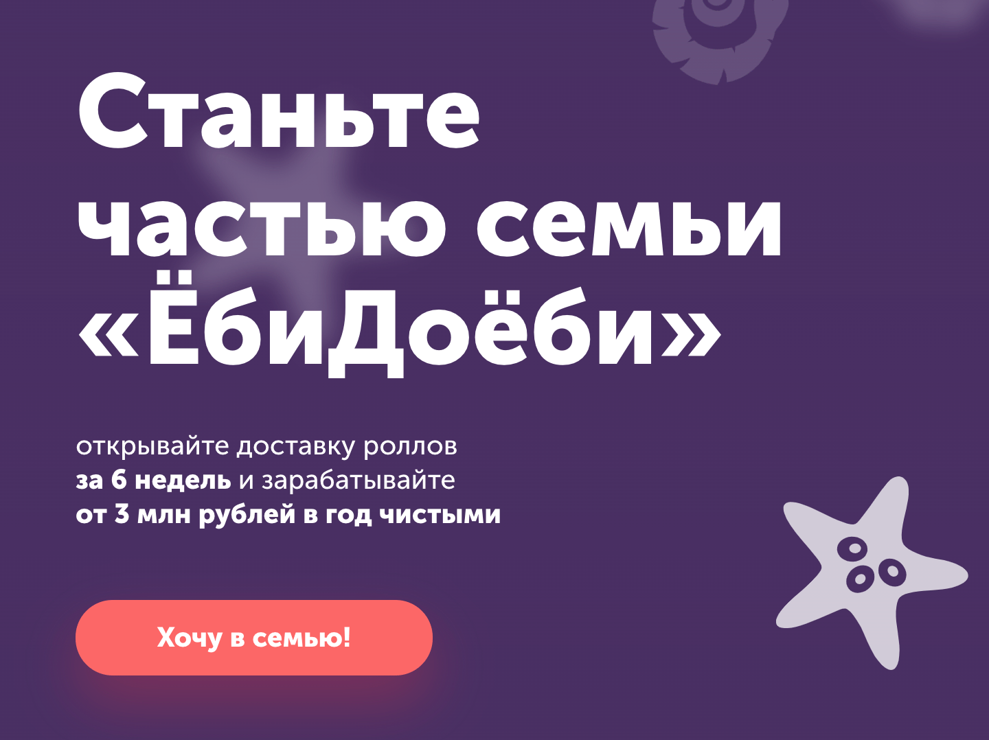 Франшиза «Ёбидоёби» – открывай доставку роллов в любой стране!