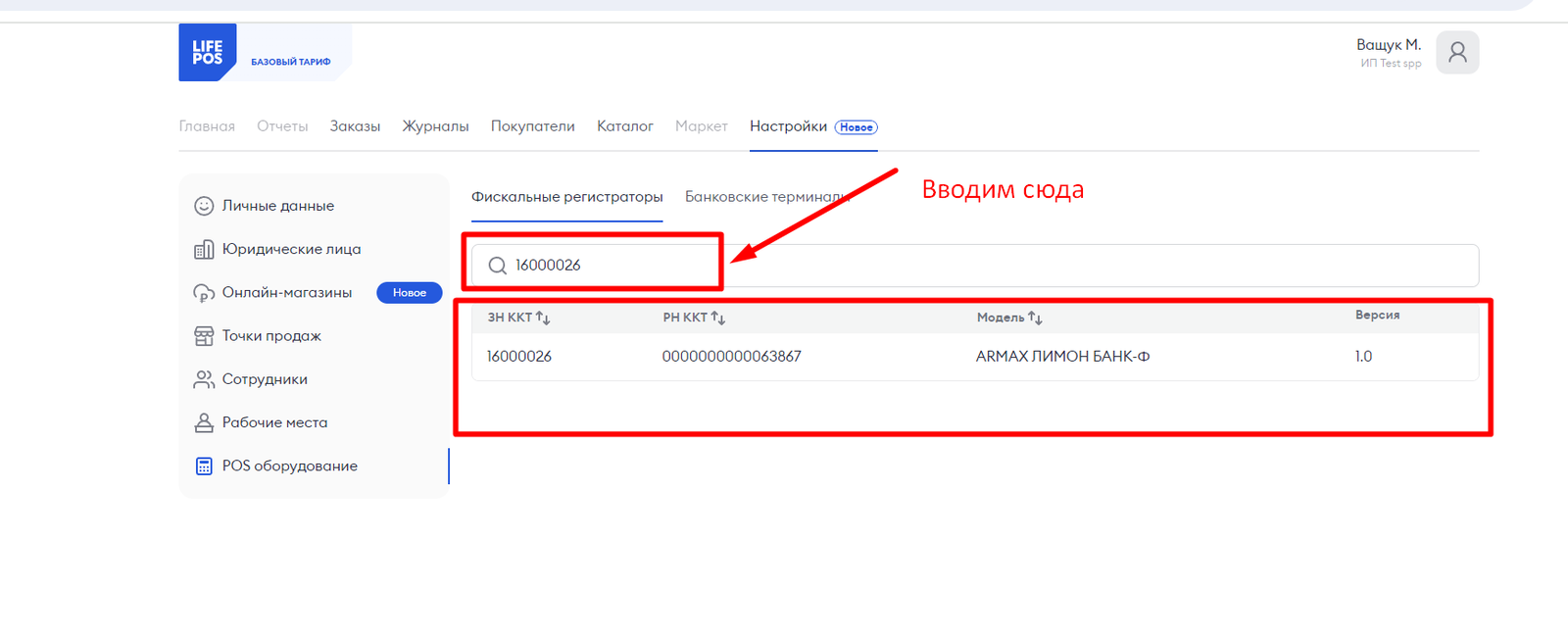 Поиск фискального регистратора