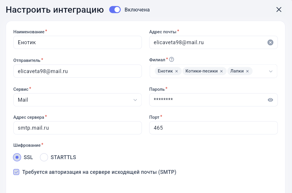 Форма создания email-интеграции в GetWell
