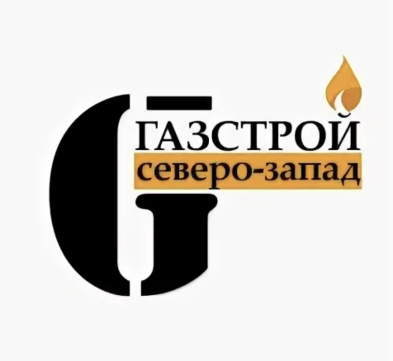 Газстрой. Газстрой логотип. ООО Газстрой Гатчина фото. ООО Газстрой Сочи отзывы.