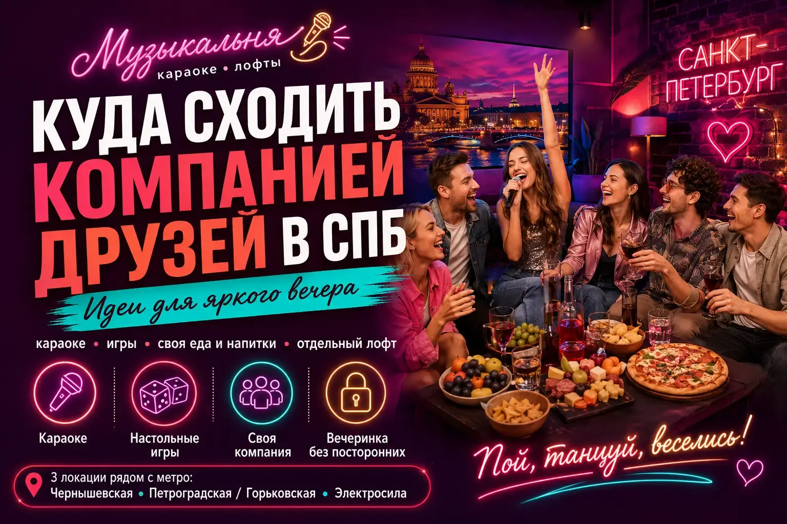 Куда сходить компанией друзей в Санкт-Петербурге