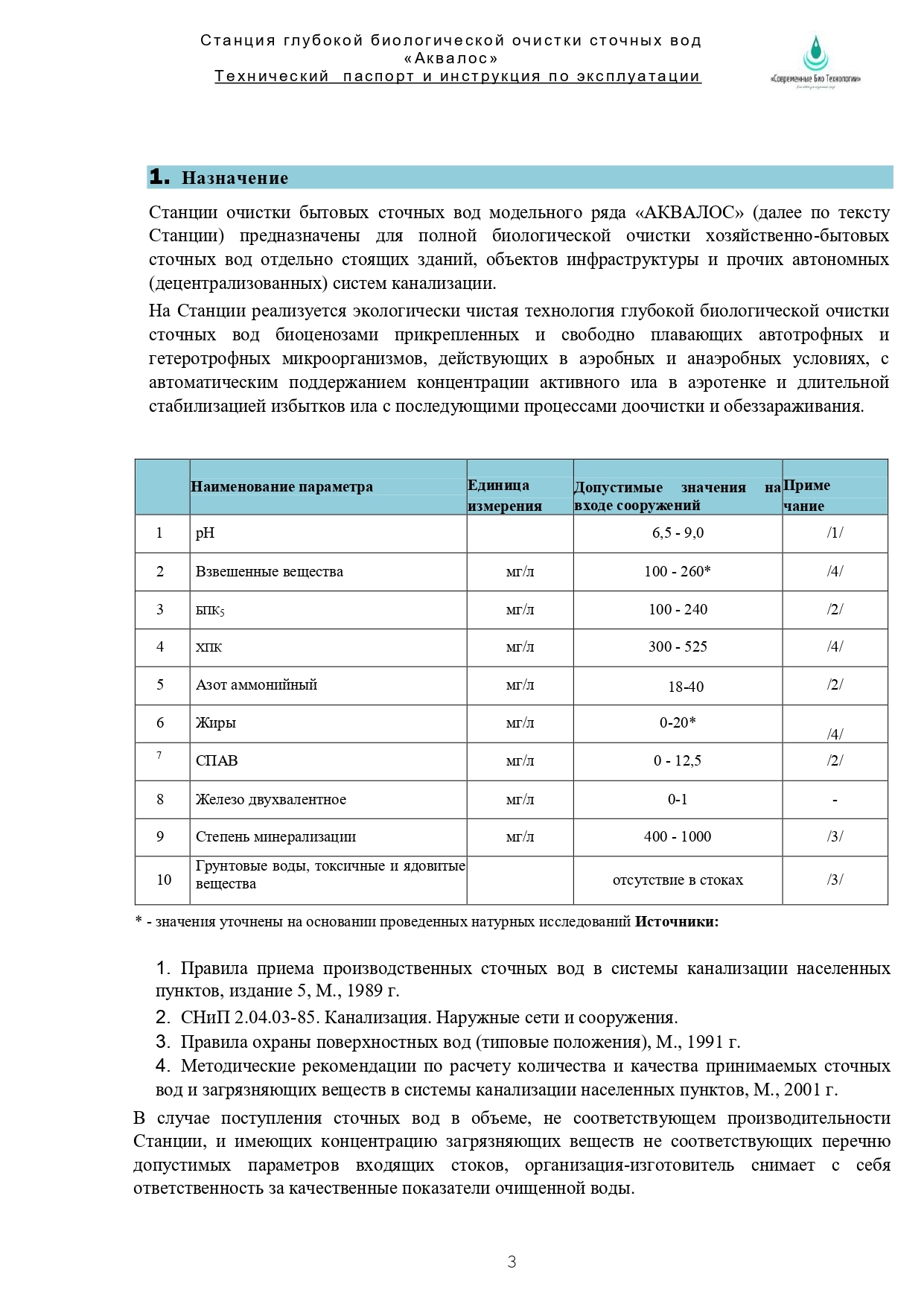 Правила приема сточных вод в городскую канализацию украина