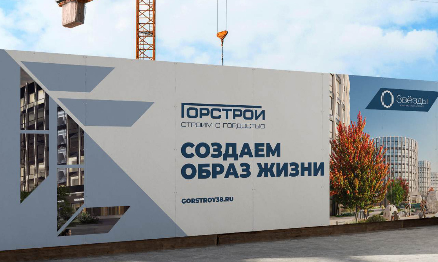 Фирменный паттерн ГорСтрой на ограждении стройплощадки RIVERANG
