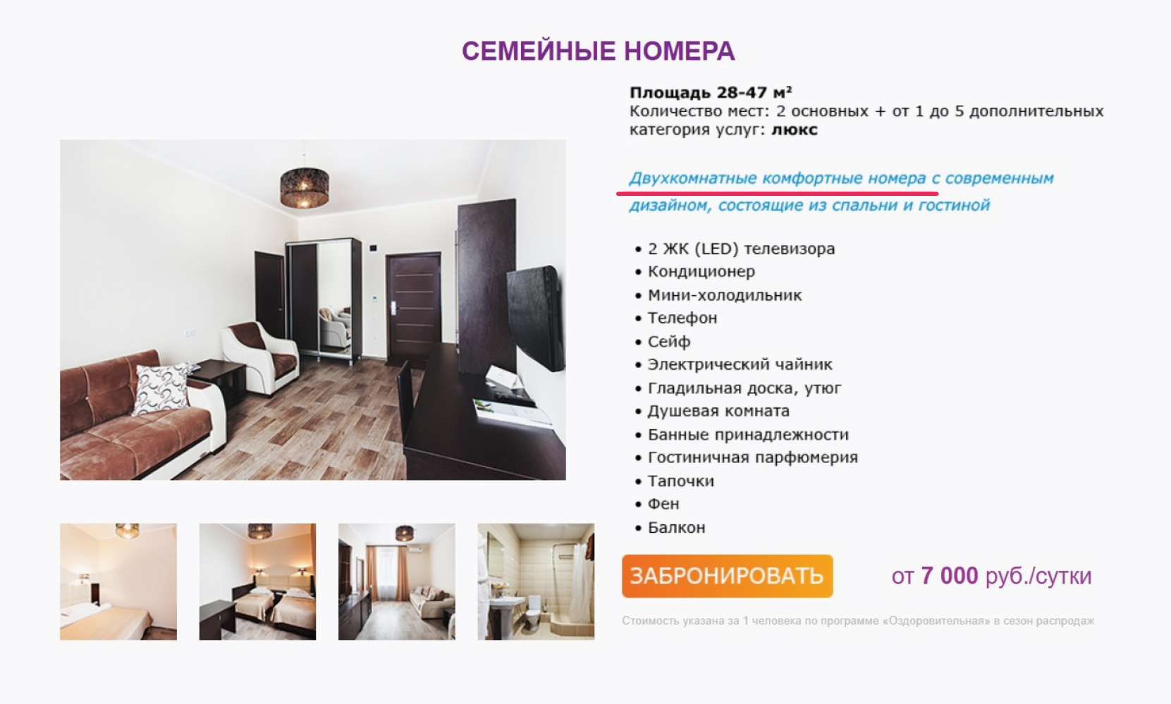 Семейные номера с дополнительными местами и детскими кроватками в санатории «Бештау»