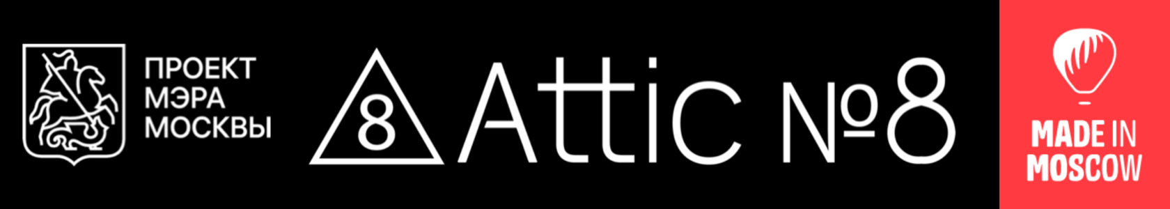  Attic № 8L 