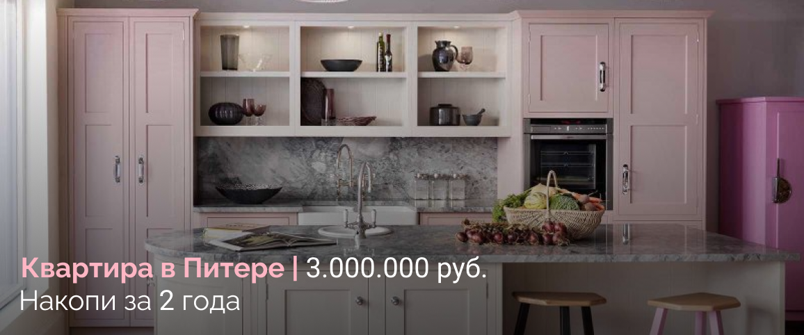 Заработать на квартиру