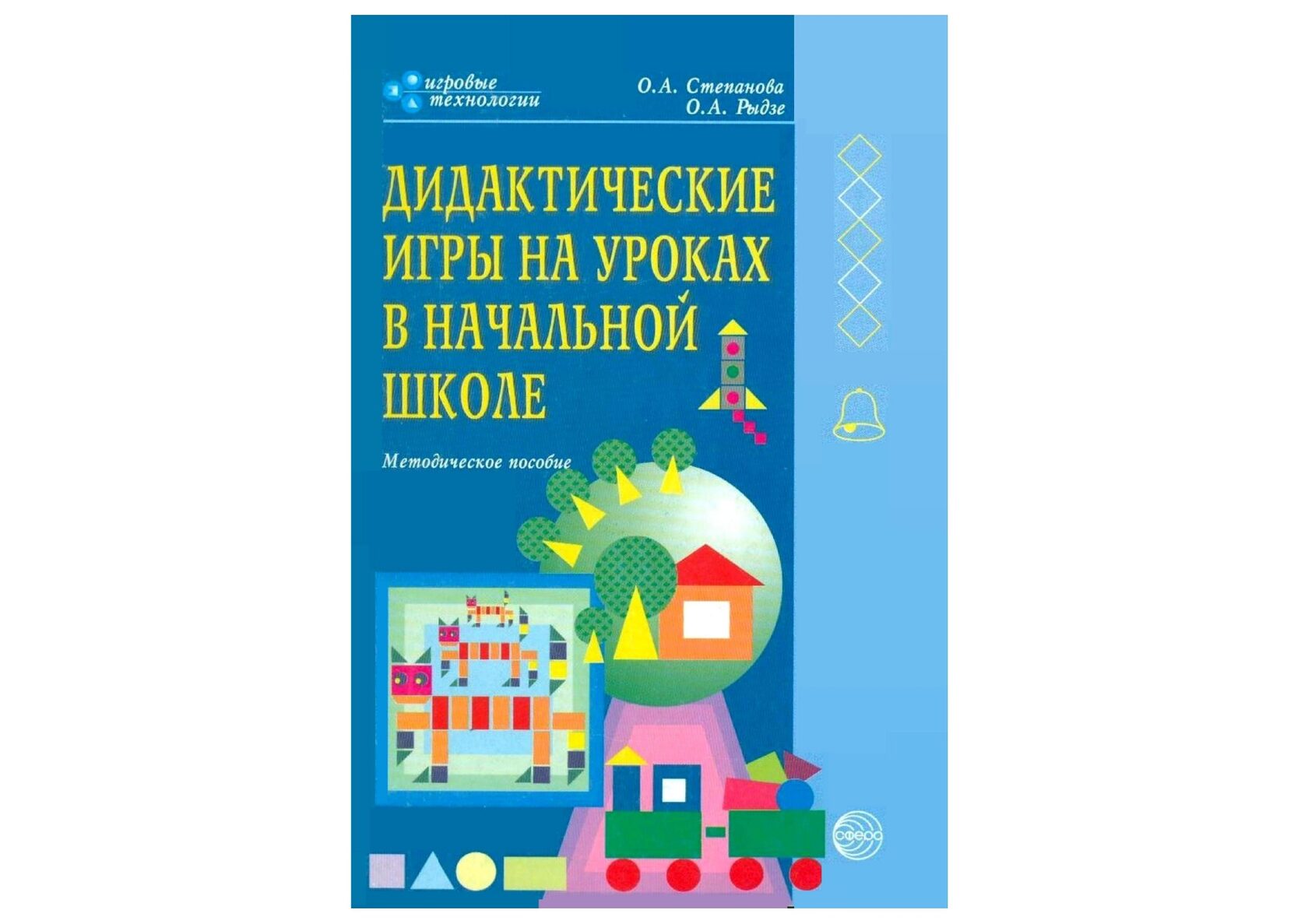 Дидактические игры по математике в начальной школе
