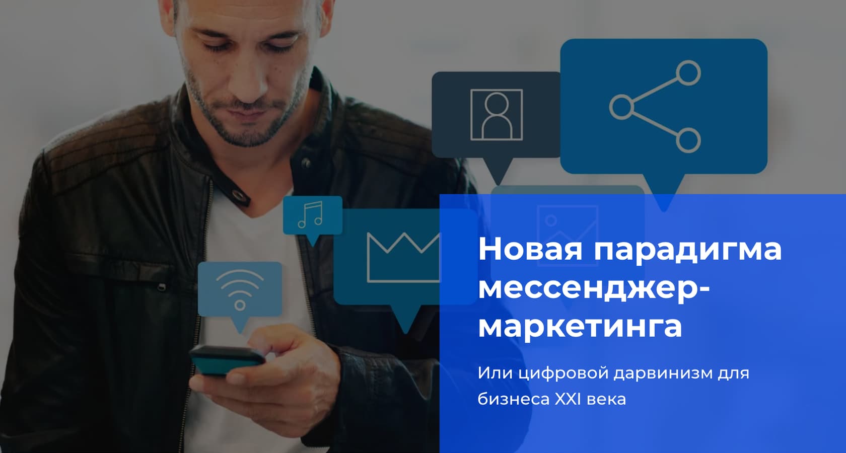 Новая парадигма мессенджер-маркетинга – Sherlock Platform