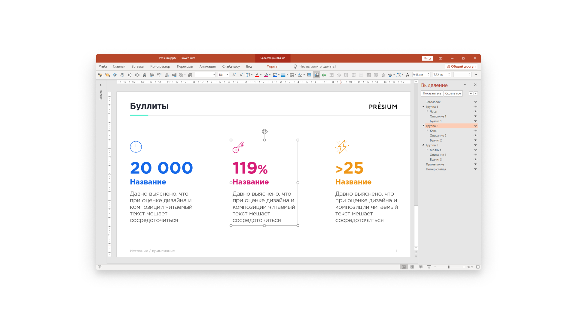 работа со слоями в Повер Поинт