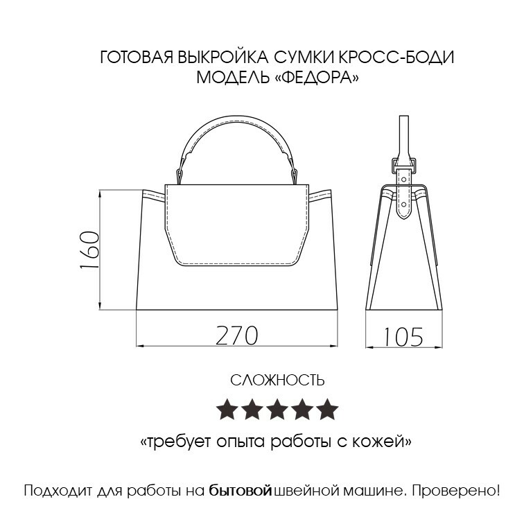Кросс боди своими руками выкройки