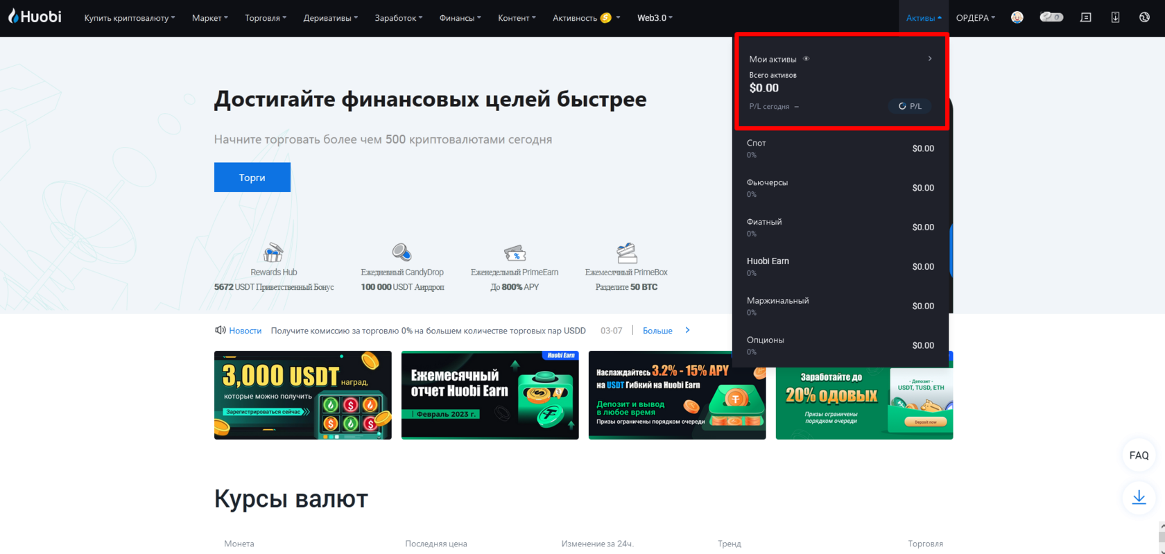 официальный сайт биржи HTX (Huobi)