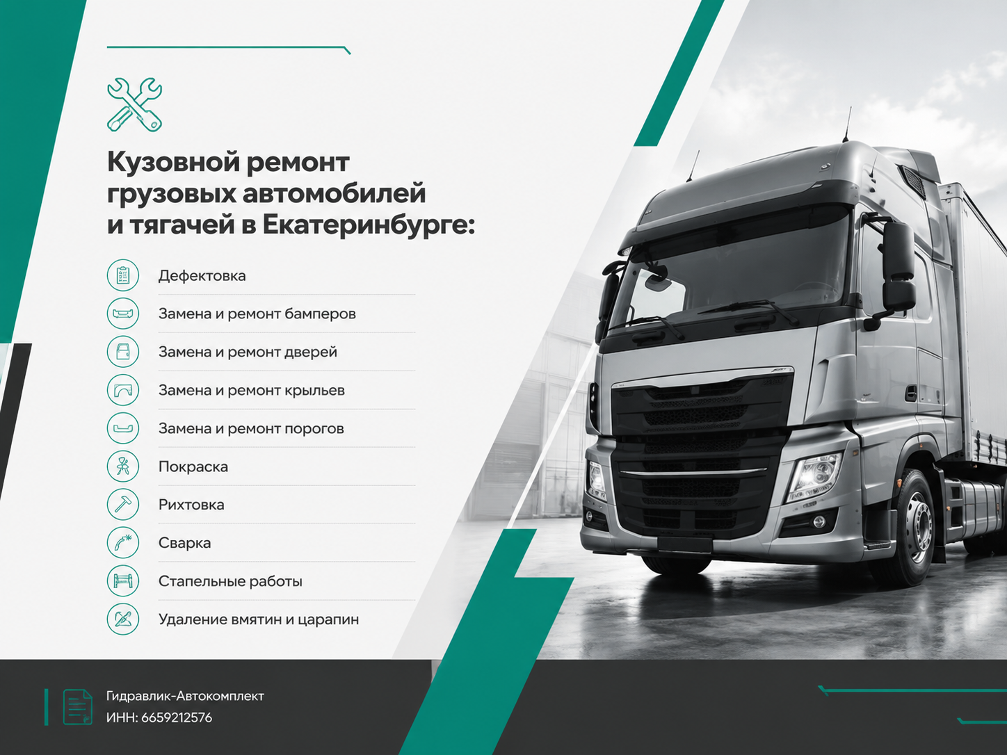 Дефектовка кузова грузовых авто в Екатеринбурге