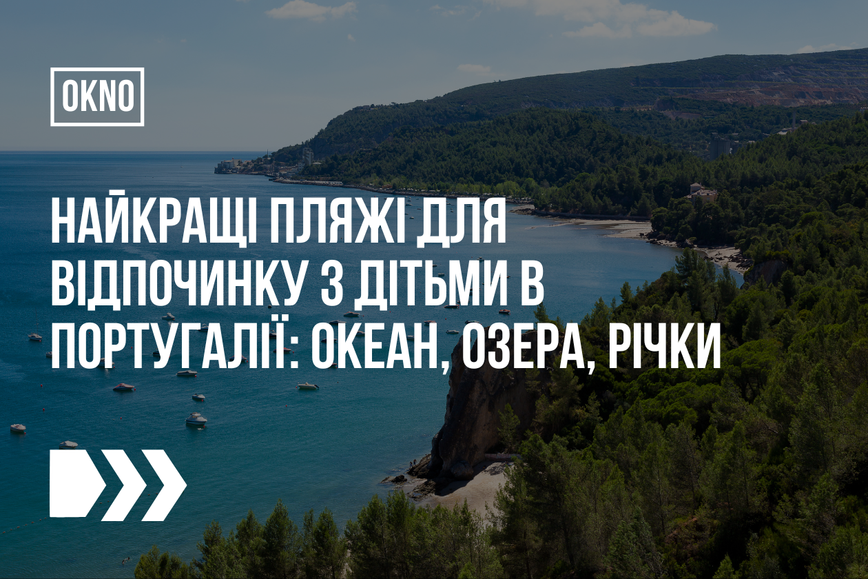 Найкращі пляжі для відпочинку з дітьми