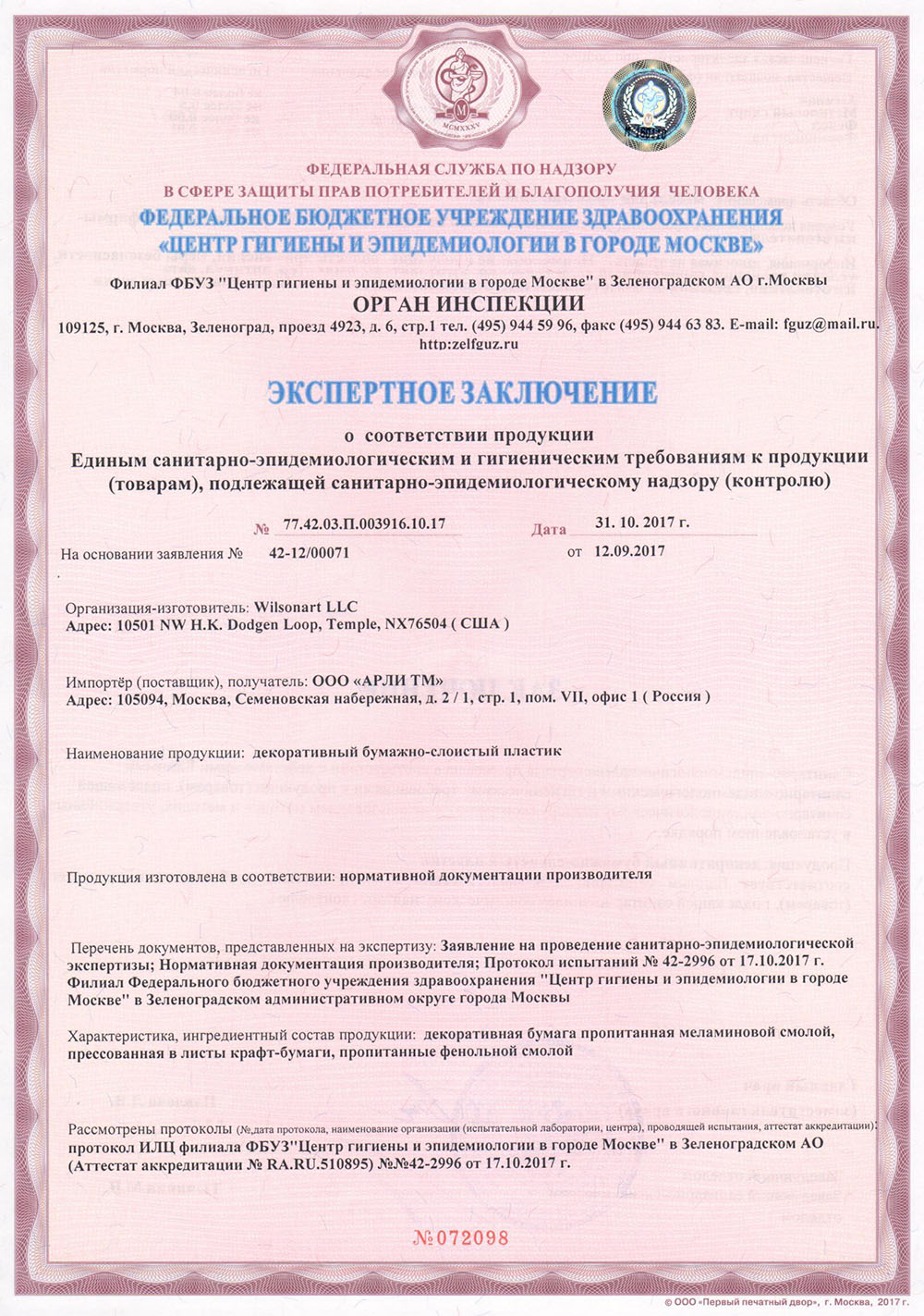 Сертификат