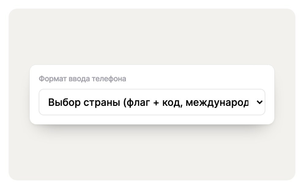 Формат номера на выбор