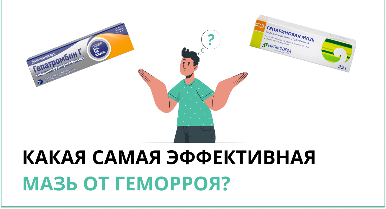 Рейтинг лучших мазей против геморроя от проктолога