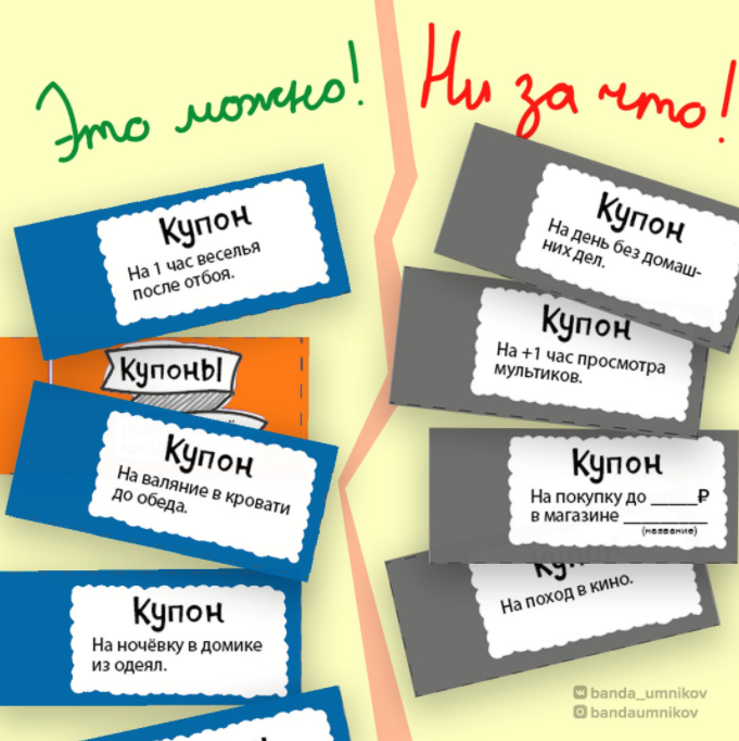 Шаблон купона родительской щедрости с пустыми полями