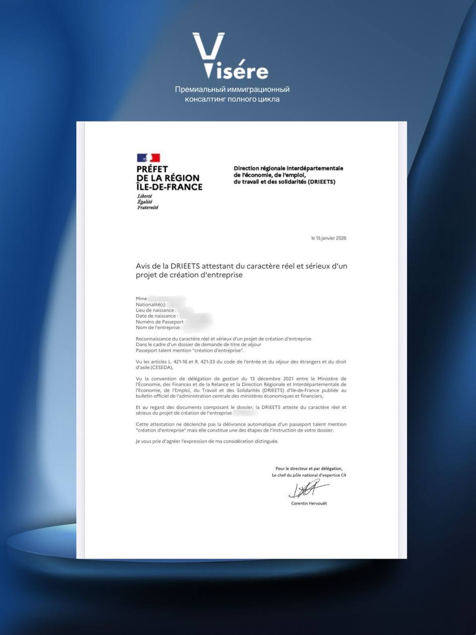 Одобрение бизнес-плана для французской программы Паспорт талант: предприятие 2026