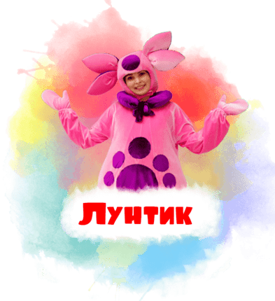 Лунтик