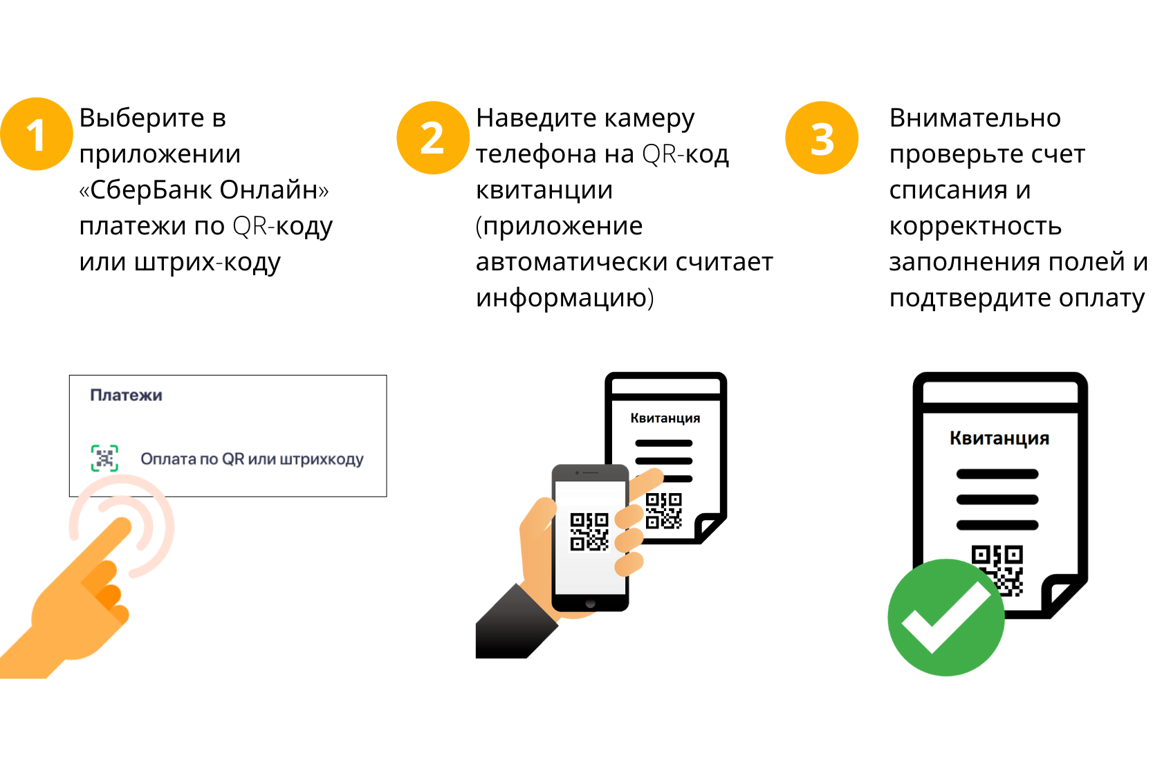 Что такое qr код при оплате жилищно коммунальных и прочих платежей