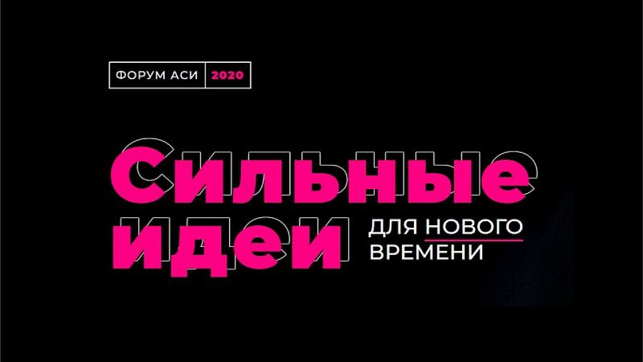 Проект сильные идеи для нового времени