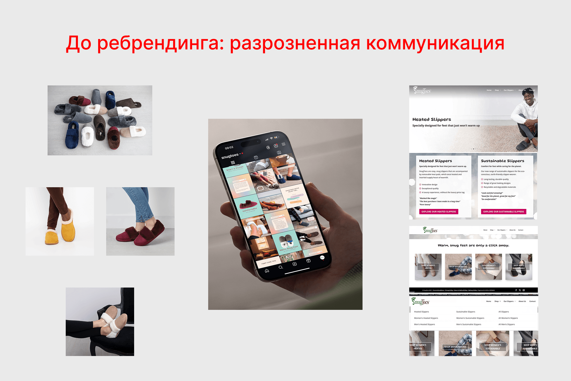 SnugToes до ребрендинга: продукт, социальные сети и сайт