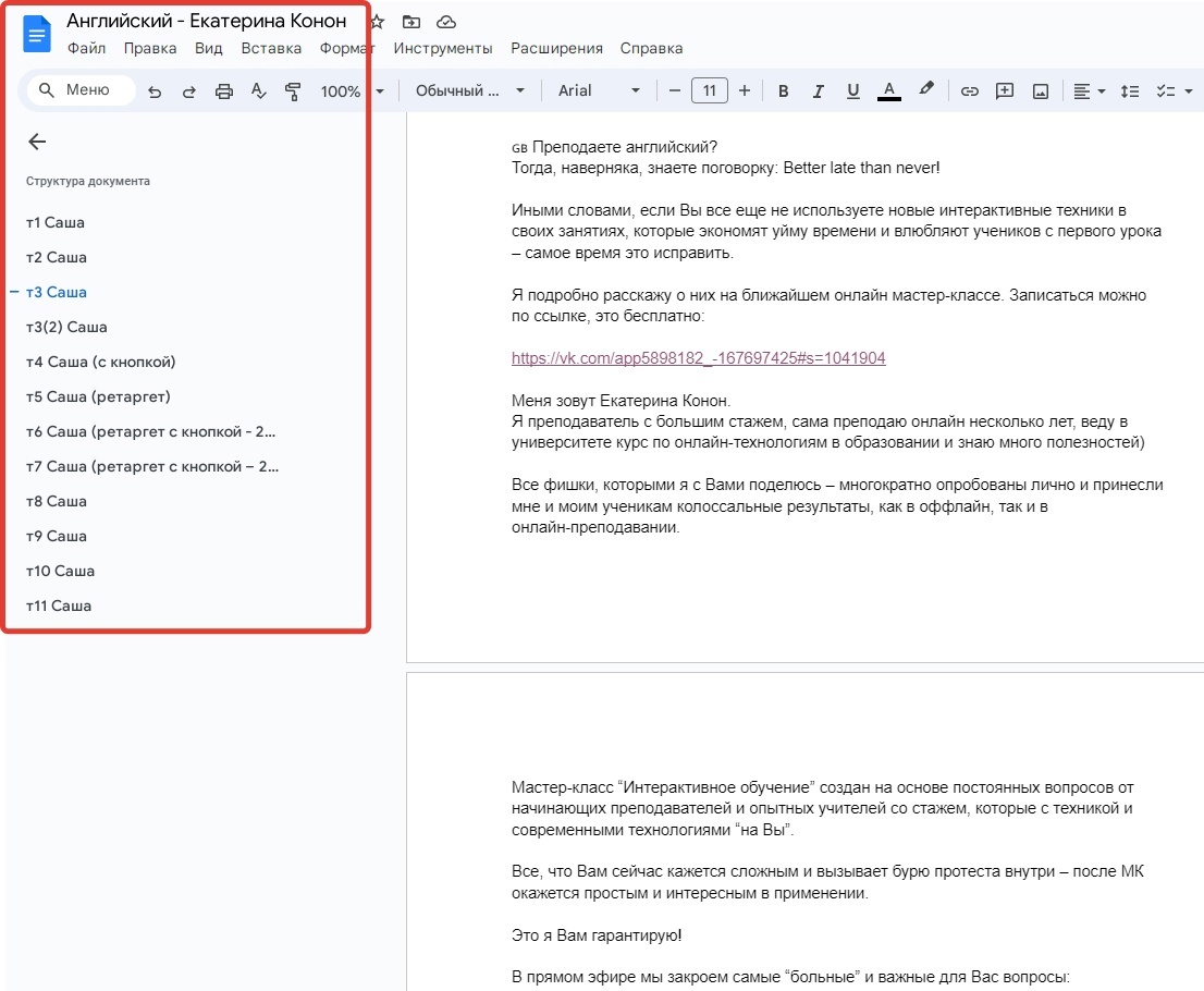Кейс | 4 млн рублей реализовали в нише Английского, изображение №9