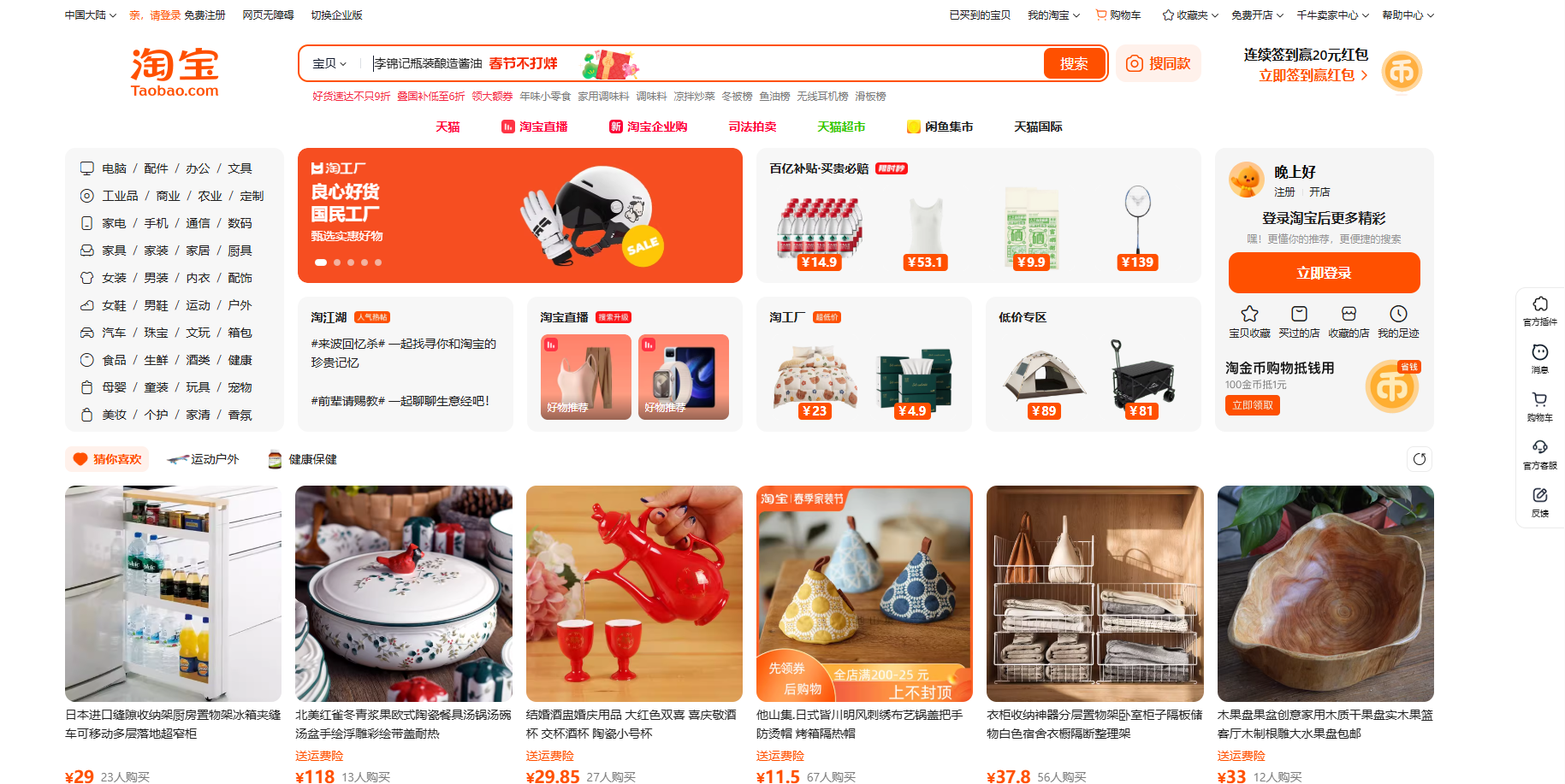Интерфейс сайта Taobao