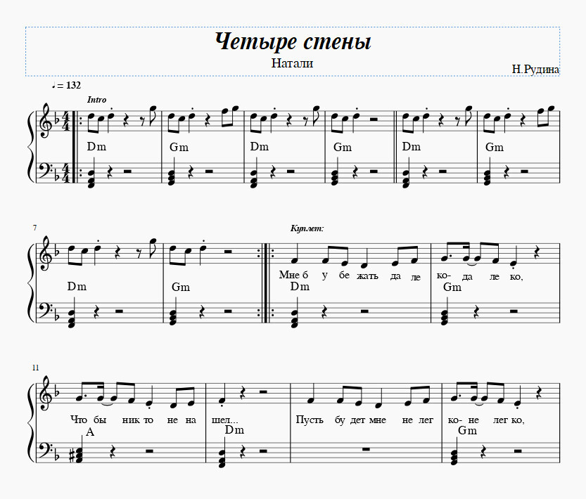 Четыре стены