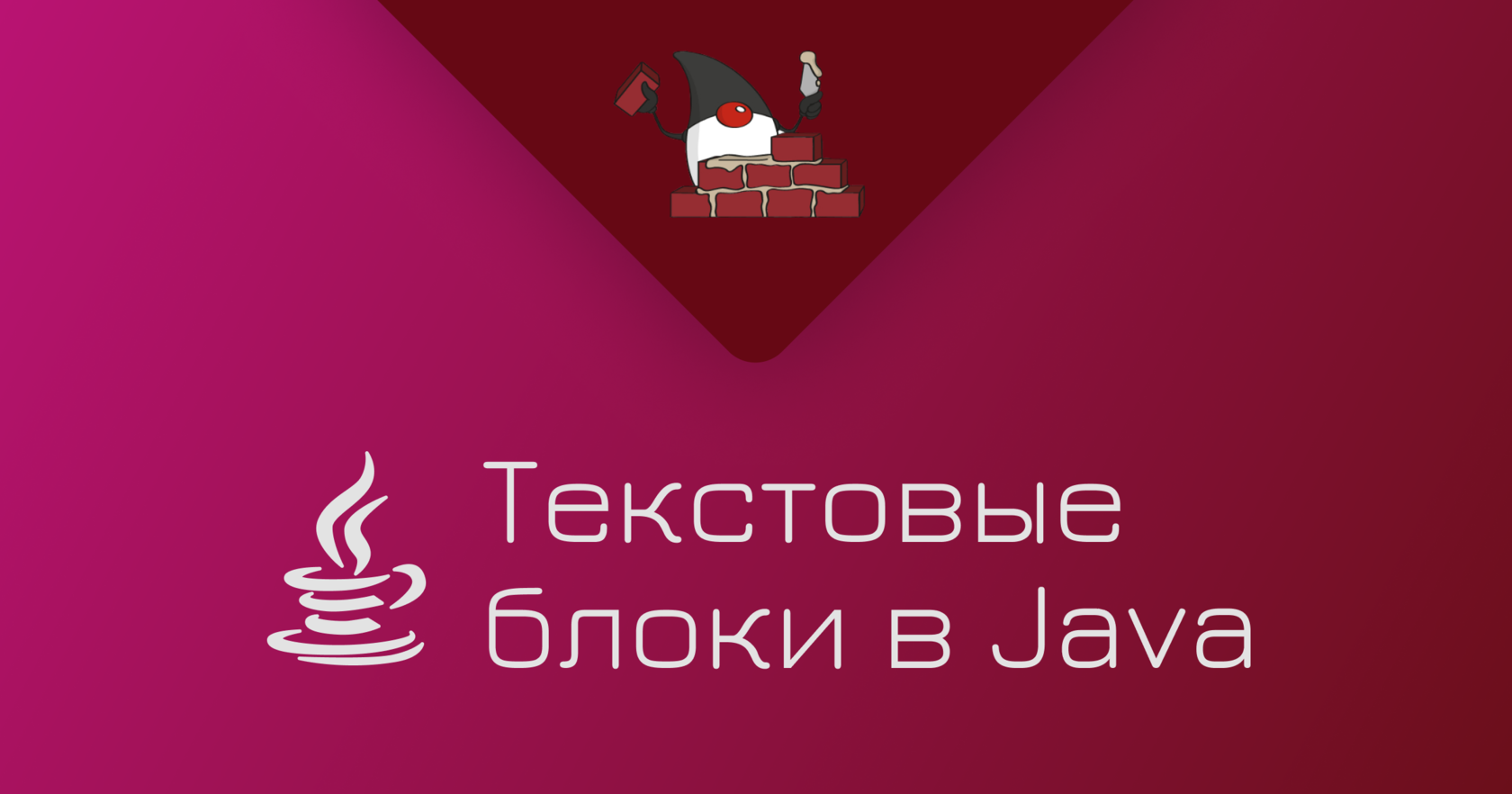 Текстовой блок. Блок java. Текстовые блоки реклама. Архитектор java. Текстовые блоки Вегас.