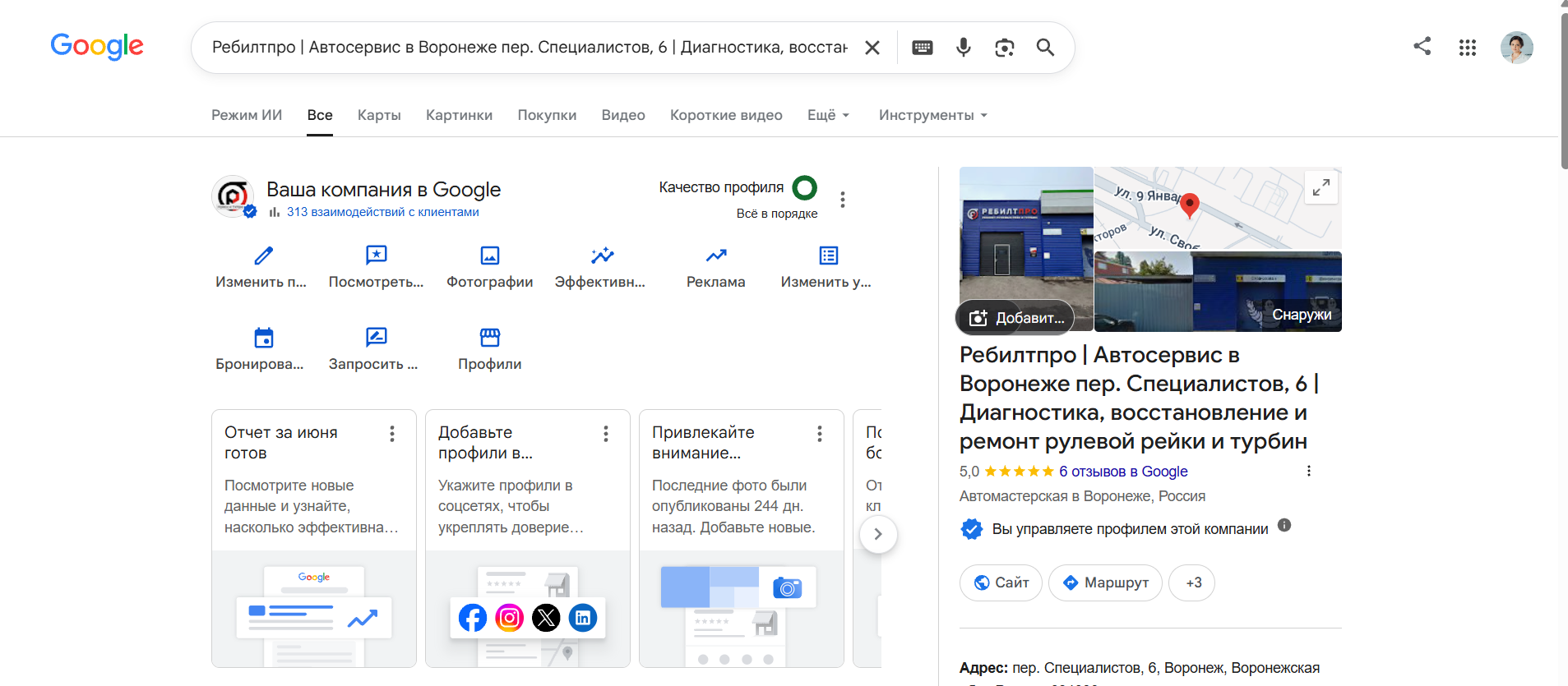 Google Business — профиль РебилтПро