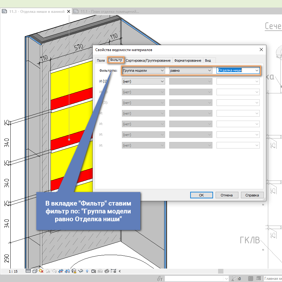 Как перенести спецификацию из проекта в проект revit