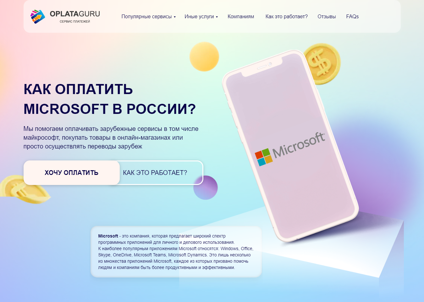 Оплата MICROSOFT из России