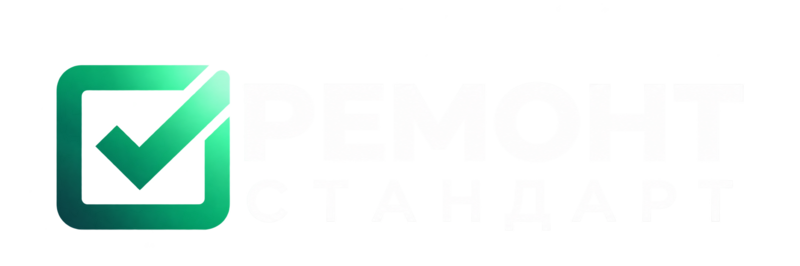 Ремонт Стандарт