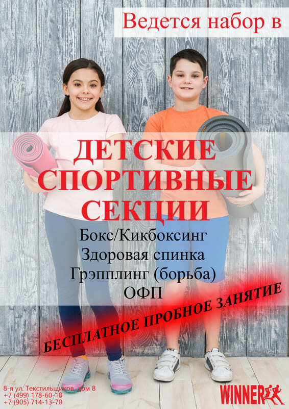 Виннер текстильщики. Фитнес клуб Виннер Текстильщики. Реклама фитнес клуба. Фитнес клуб службы.