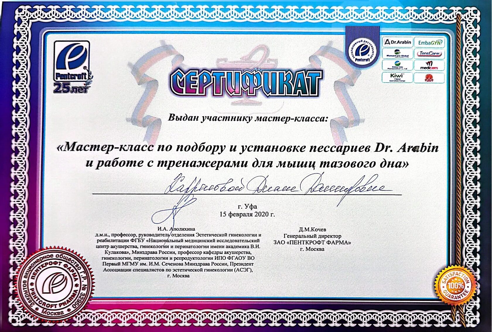 Сертификат врача Пальчиковой Дианы Дамировны 6