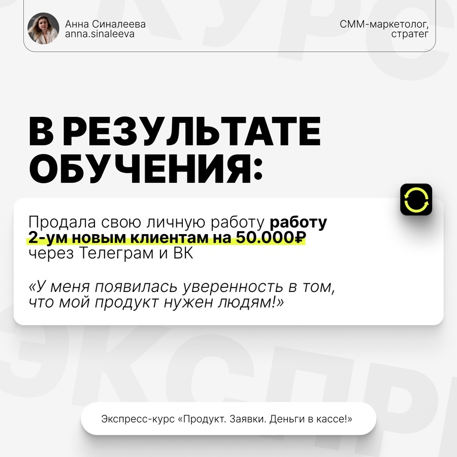 Отзыв ученицы интенсива