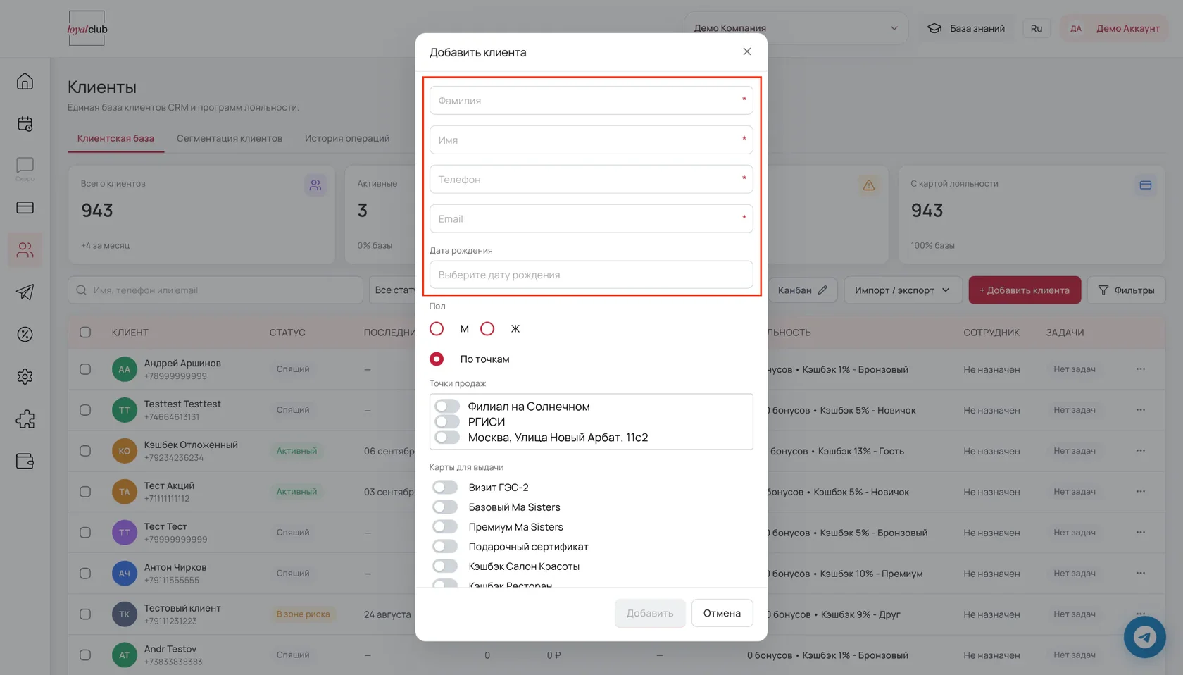 Окно «Добавить клиента»: поля фамилии, имени, телефона, email и даты рождения
