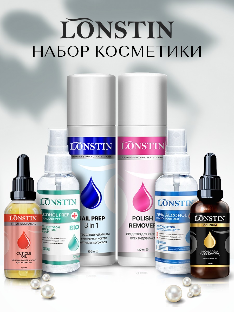 Антисептик б. Лонстин антисептик