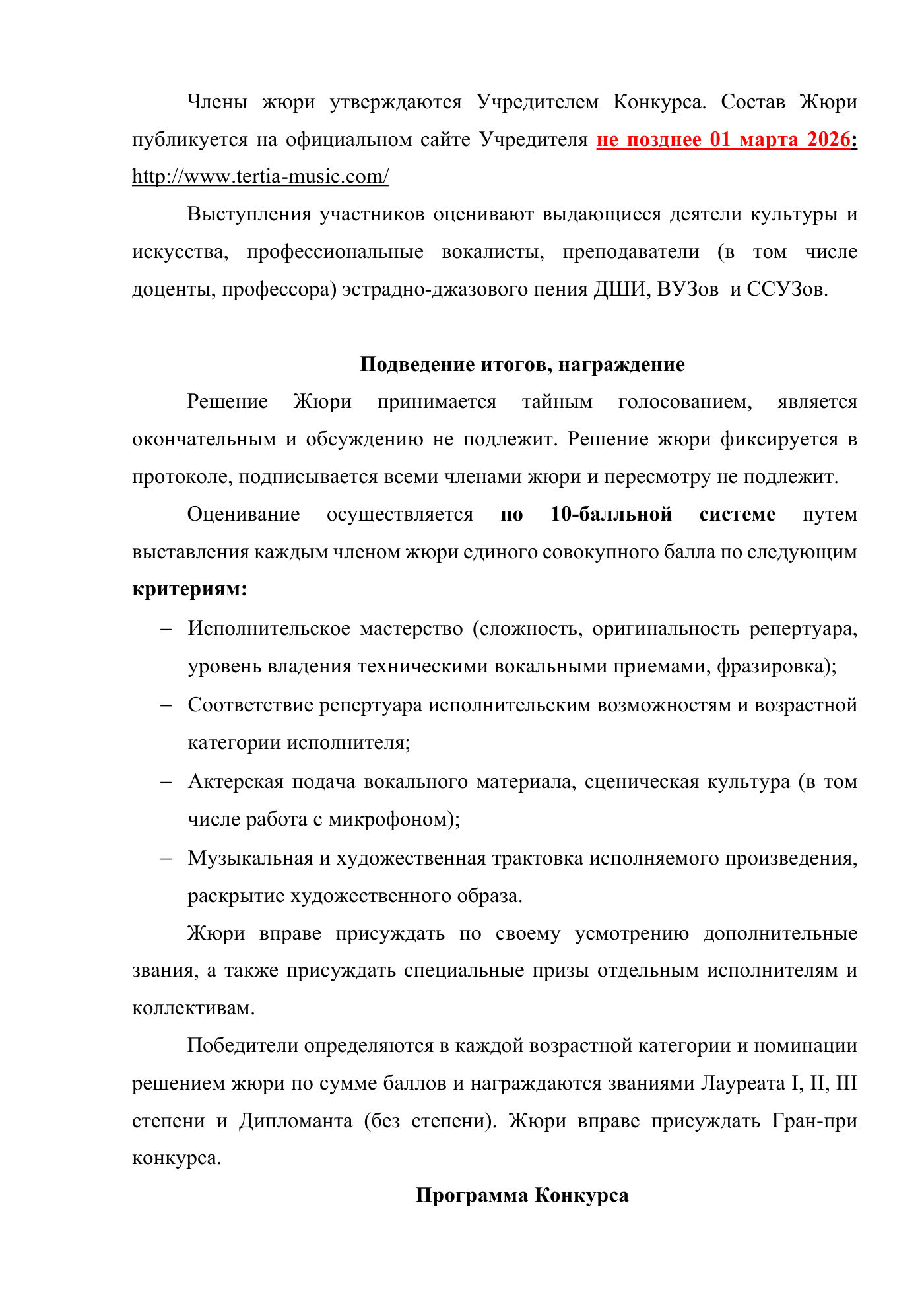 Положение Всероссийского вокального конкурса «120 дБ», страница 4