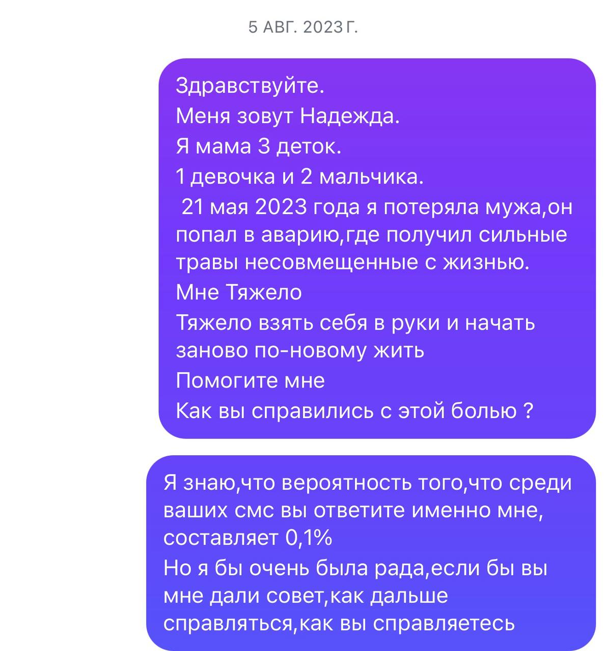 Скриншот переписки в Инсте