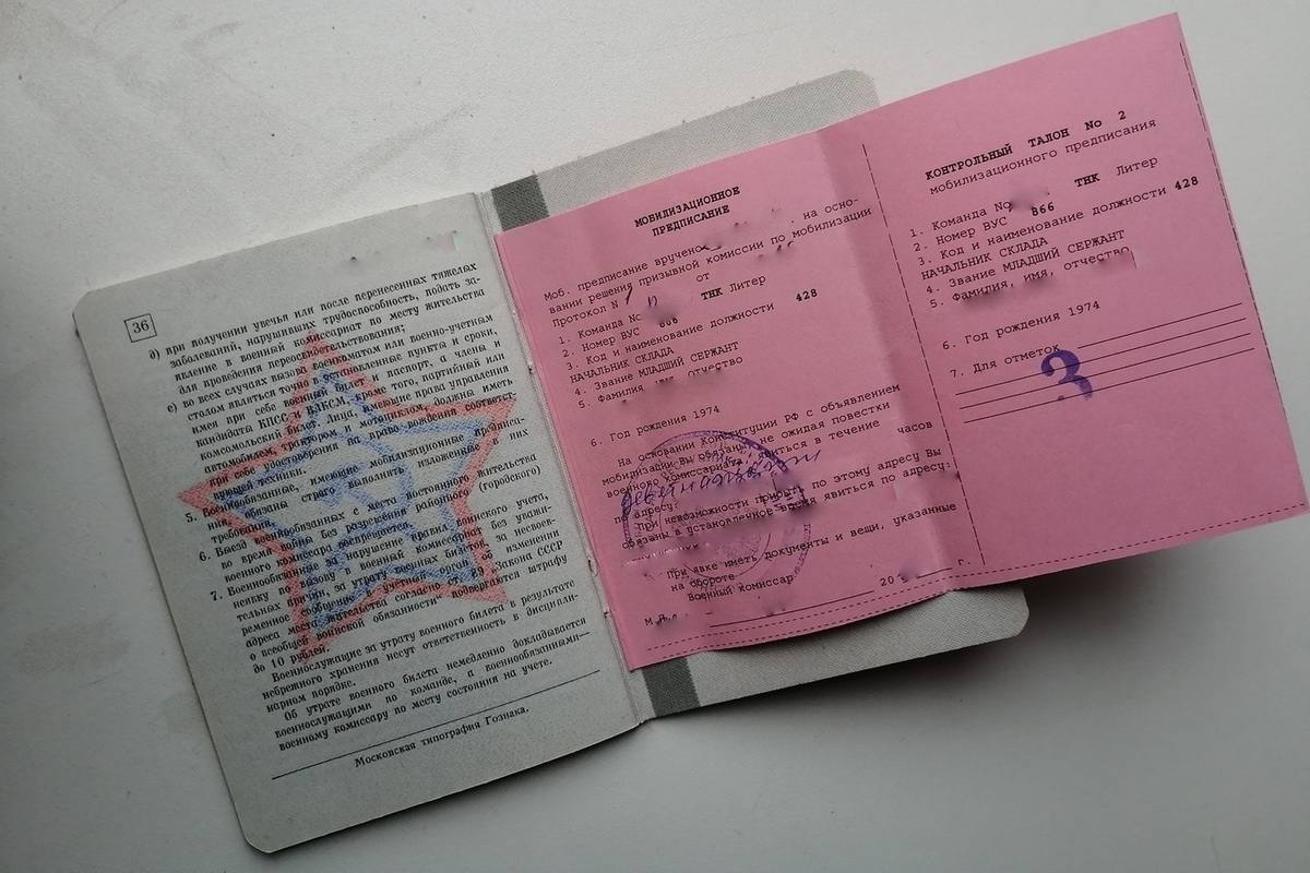 Мобилизационное предписание вклеенное в приписное удостоверение
