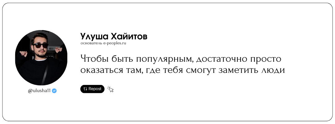 Улуша Хайитов - основатель компании e-peoples.ru