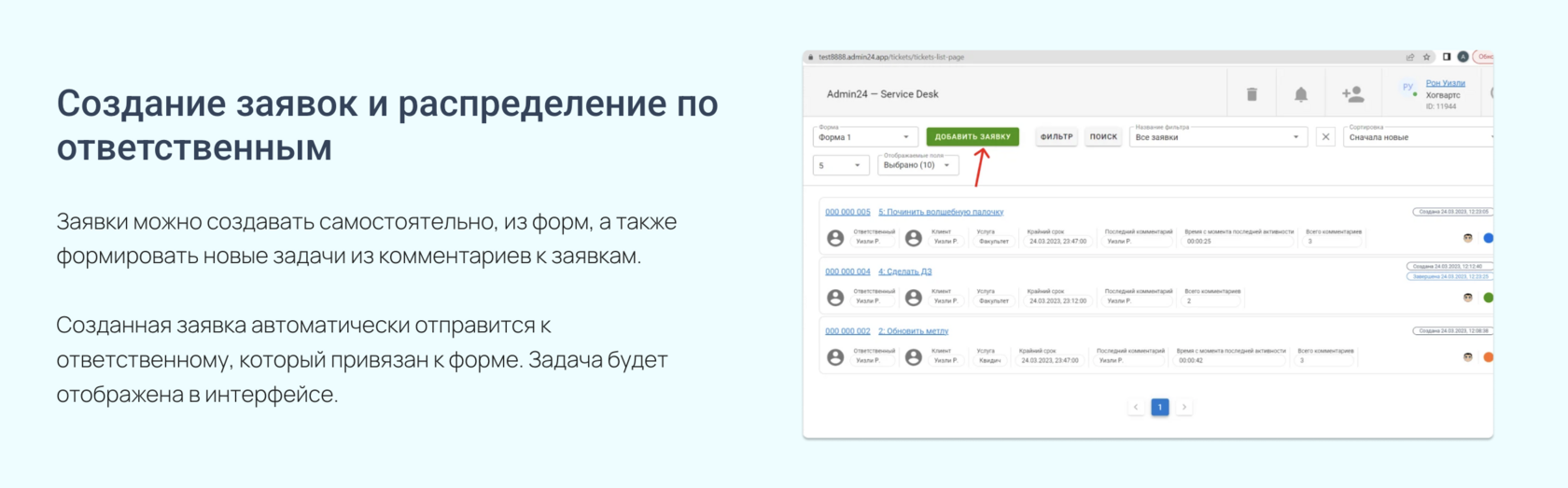 автоматическое распределение заявок в Админ24